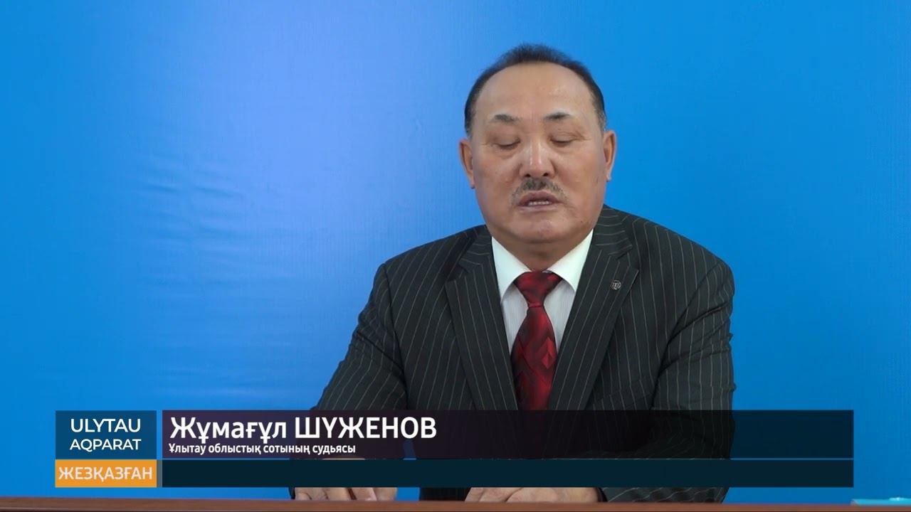 Алқабилер соты әділдікке басталды