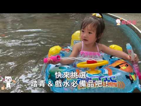 【韓國✨戲水玩具】韓國超人氣戶外戲水玩具！｜媽咪愛MamiLove開箱實測