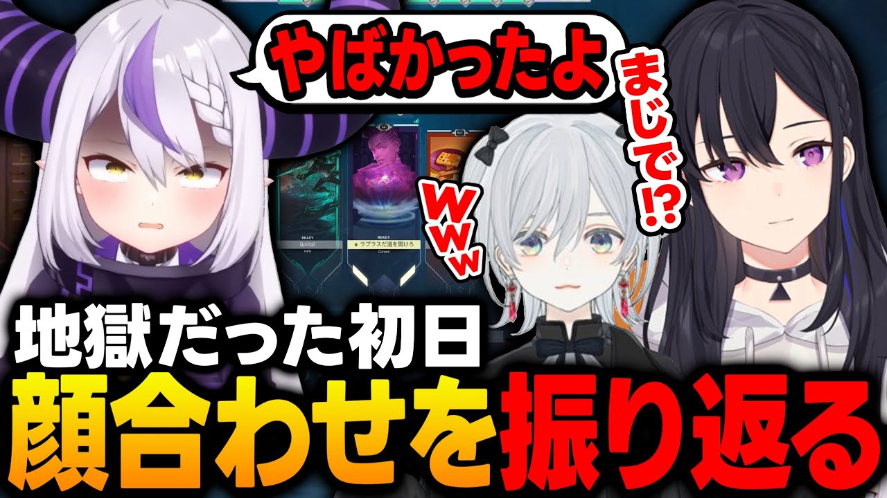 【V最ヴァロ】地獄の空気だった顔合わせ初日を振り返るラプ様ｗｗｗ【ラプラス・ダークネス/ホロライブ/切り抜き】