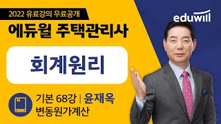 68강 변동원가계산｜2…