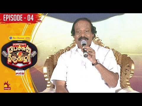 "பேச்சுத் திருவிழா" | Dindigul I.Leoni Talk show | Season 2 | Episode 4 | Kalaignar TV