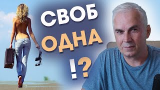 Наслаждаюсь одиночеством, когда начинать новые отношения? Александр Ковальчук 💬 Психолог Отвечает