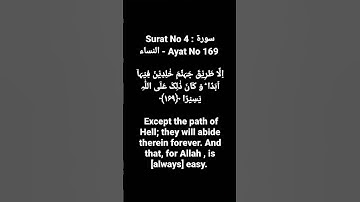 Surat No 4 : سورة النساء - Ayat No 169 #surahnisa #quranayat #shortvideo @quranpeaceofmind