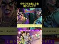 リサリサと美しさを競うジョセフ【ジョジョの奇妙な冒険 アイズオブヘブン・ジョジョEoH・部を越えた掛け合い・戦闘潮流】#shorts