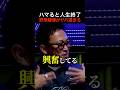 手を出すと人生終了..ガーシーが最も恐れる「闇ギャンブル」の実態がヤバ過ぎる #shorts