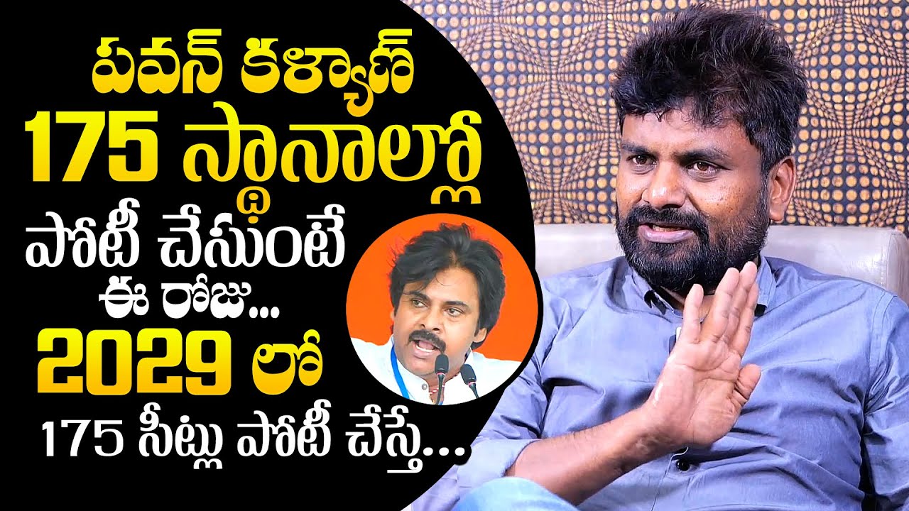KK Survey CEO Kiran About Pawan Kalyan Future In 2029 Elections KK kk-survey-ceo-kiran-about-pawan-kalyan-future-in-2029-elections-kk