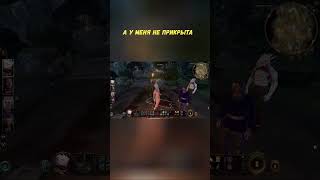 В нашей пати появился нудист #baldursgate3 #bg3 #gaming #funny #rpg #games #игры #прохождение #твич