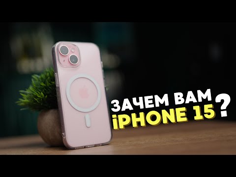 Apple iPhone 15 - разрушитель розовых мечт