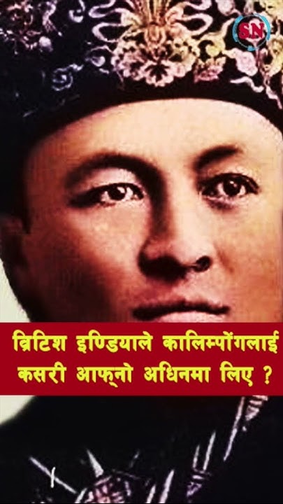 EP 129 When Did British India Annex Kalimpong sarthaknepalshorts ep-129-when-did-british-india-annex-kalimpong-sarthaknepalshorts