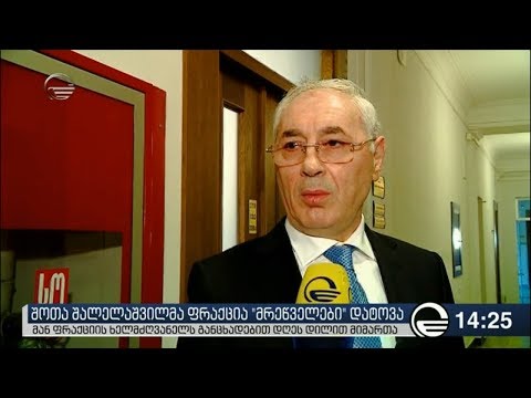 ფრაქცია „მრეწველები“ ერთმა წევრმა დატოვა