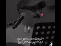 لاتغرك الضحكه ترا كلي احزان عبدالله الرويشد