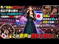 😭🎤【奇跡の愛国ソング】松山千春の娘が&ldquo;ユニークな音楽スタイル&rdquo;で愛国歌を熱唱!!️🇯🇵💖 両親は号泣、日本中が涙した感動の名曲...✨「この歌声は歴史に残る!」🔥