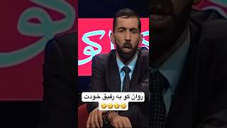 فکاهی جالب آصف جلالی برنامه شبخند   افغانستان جالب جلالی  طلوع شبخند