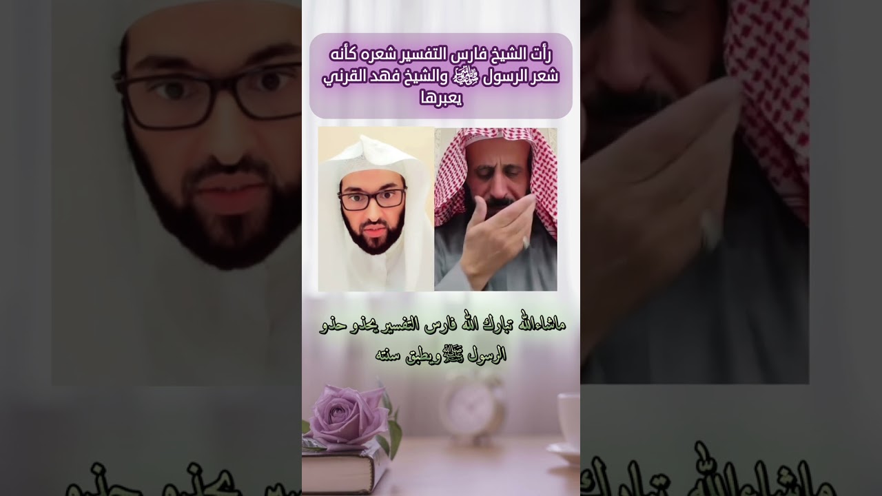 رؤياً بفارس التفسير وكأن شعره شعر الرسول صلى الله عليه وسلم