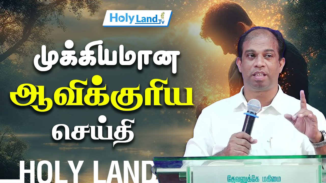 முக்கியமான ஆவிக்குரிய செய்தி || PR.ROBERT RONALD || TAMIL CHRISTIAN MESSAGE