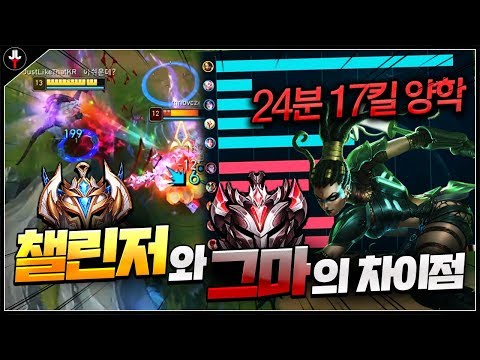 챌린저 저라뎃의 그랜드마스터 구간 <strong>양학</strong>.. 24분 17킬 실화?｜미친 니달리PLAY｜