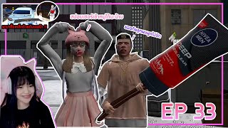 มิเกล GTA V :EP 33 แฟนกันวันเดียวเกือบเกม !! #ป๊ามา