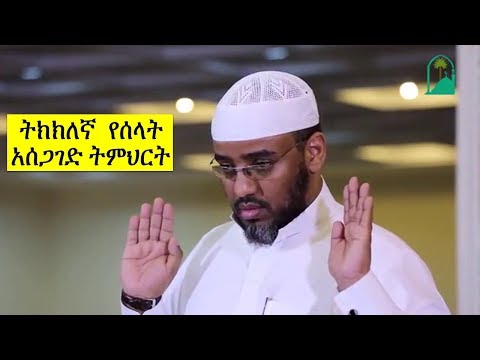 ቪዲዮ: ትክክለኛ አቅጣጫ