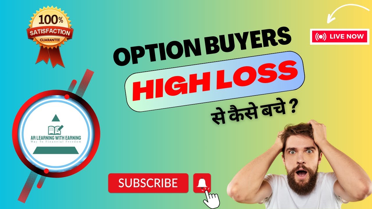 Option Buyers Trading Loss se kaise bache, 