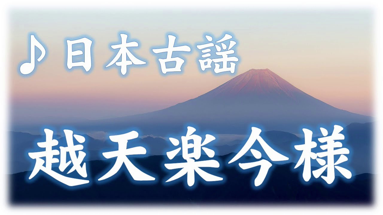 フリー音源 BGM 日本古謡 「越天楽今様」 - YouTube