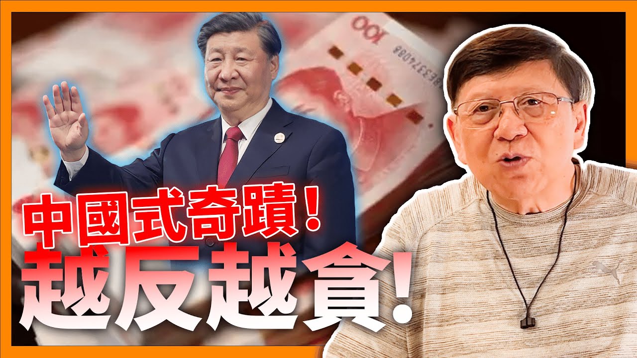 政經孫老師｜港幣即將終結，數字人民幣滲透香港，存在香港銀行的錢是否還安全？