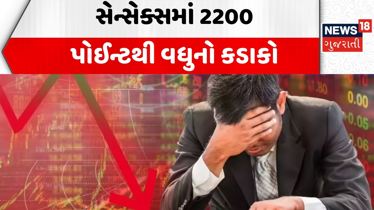 Stock Market Update | સેન્સેક્સમાં 2200 પોઈન્ટથી વધુનો કડાકો | Iran Israel War | News18 Gujarati
