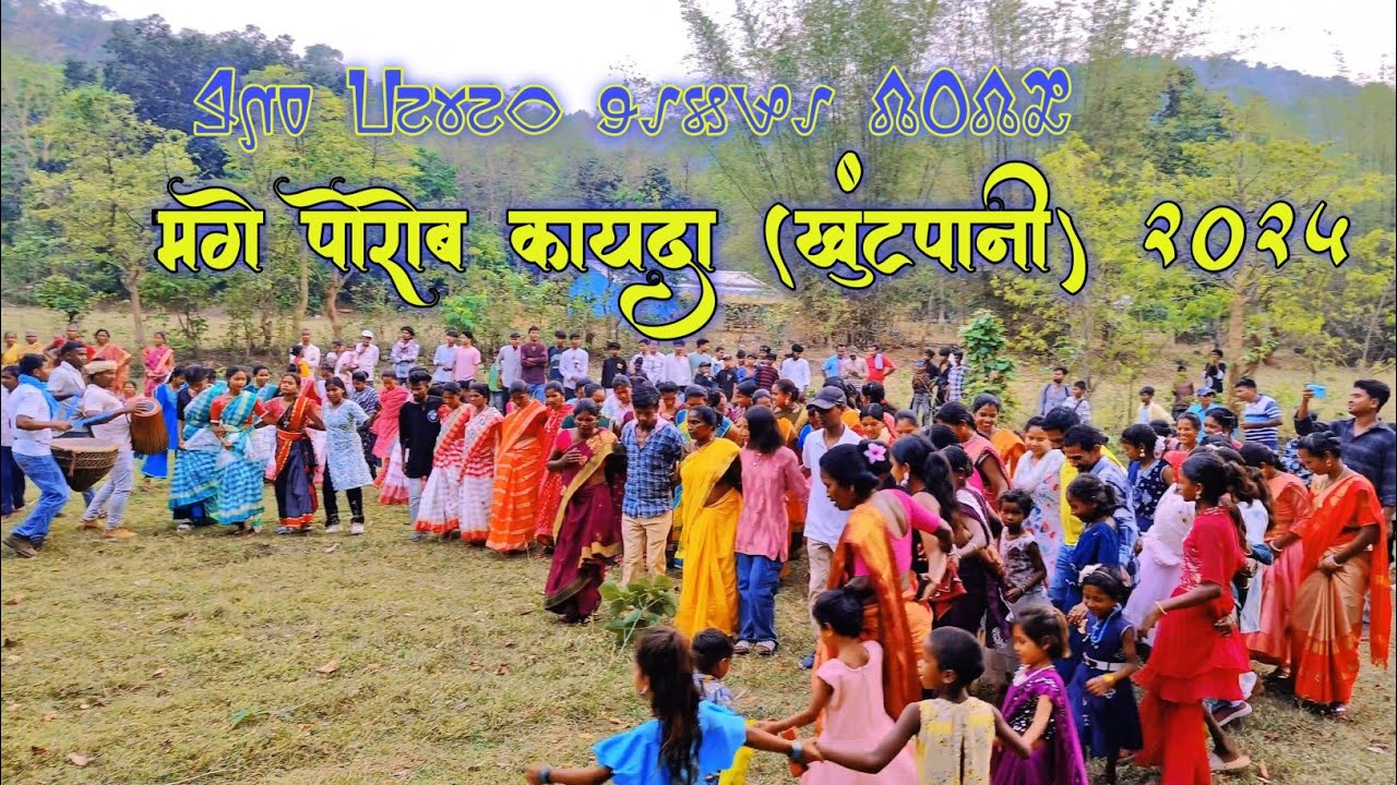 मगे पोरोब कायदा (खुंटपानी) चाईबासा 2025 new ho video 2025, mage porob kayda khutpani 2025