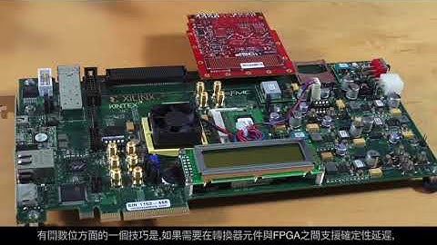 ADI : 快速JESD204B資料轉換器至FPGA的原型開發（第二部分/共三部分）