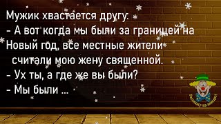 🤡Мужик Приходит В Обувной Магазин...Большой Сборник Предновогодних Анекдотов,Для Супер Настроения!