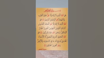 سورة الحشر