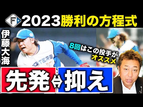【伊藤大海を抑え起用すべき？】【来季の日本ハムはどうなる？】【阪神のレジェンドが登場！？】ファンの意見に岩本が直球で答えます！！【岩ちゃんの部屋#26】