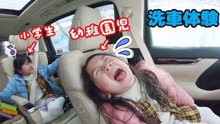 ●普段遊び●洗車恐怖克服3回目今度こそ泣かないはず・・・まーちゃん【7歳】おーちゃん【5歳】#668