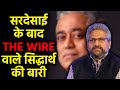 दरबारी पत्तलकारों की शामत आ चुकी है मित्रों - The Wire founder Varadarajan could the next casualty