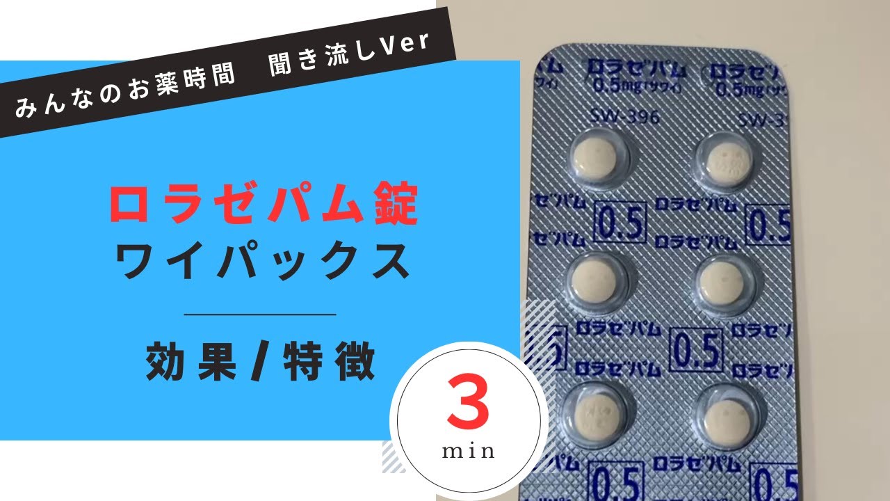 ロラゼパム メルクのリーフレット