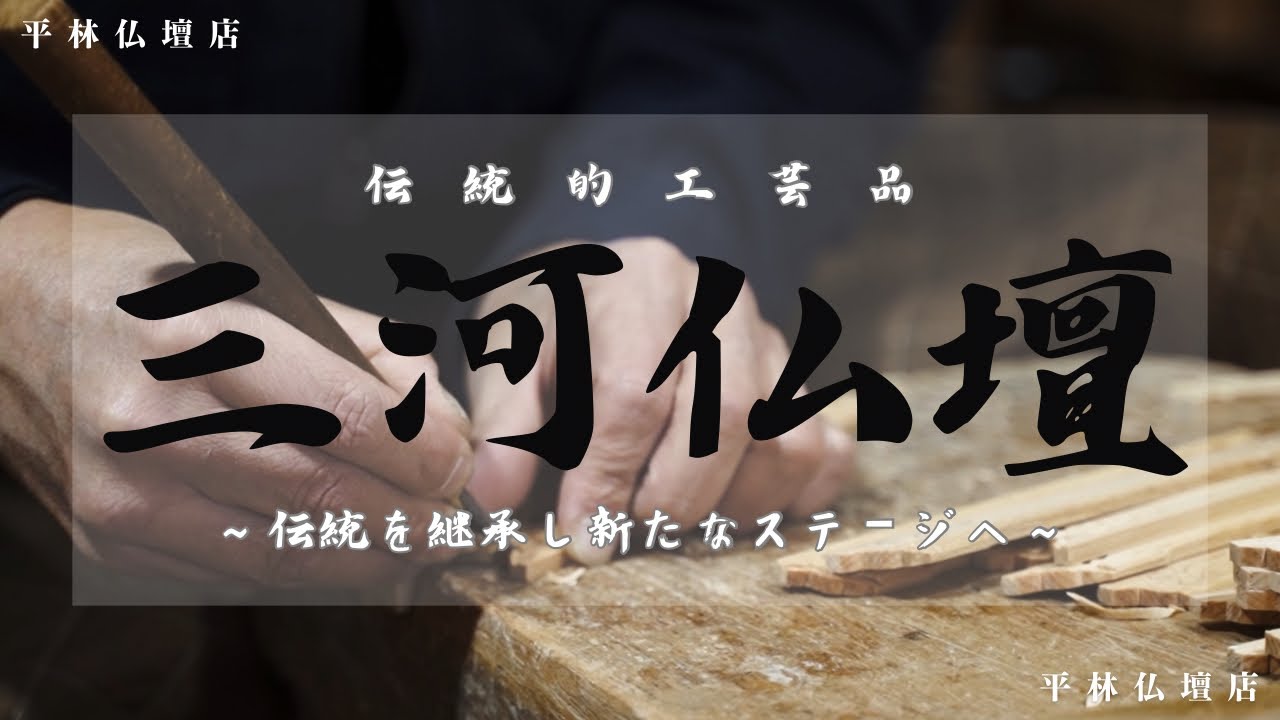 平林仏壇店オンラインショップ
