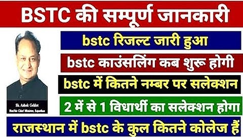 bstc result 2021 | bstc pre deled result 2021 | bstc cut off 2021 | bstc 2021 counselling date
