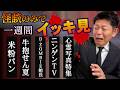 【怪談のみで今週まとめ5/25~5/30】米粉パン/牛抱せん夏/D.ZOMBIE館長/ニンゲンTV/心霊写真特集『島田秀平のお怪談巡り』2026年