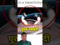 Vasectomy 😱... #vasectomy #malesterilization #nasbandi #youtubeshorts #viral