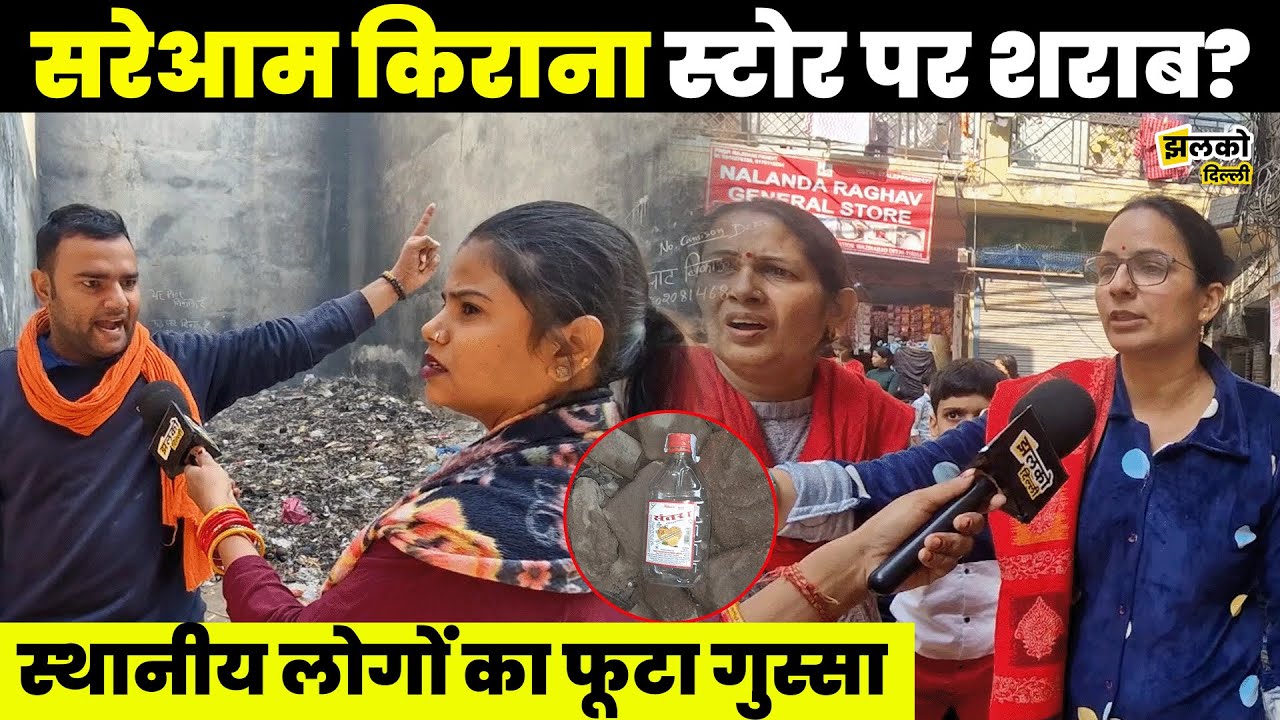 सरेआम अवैध शराब बिक्री ,लोगों ने लगाया जमकर हंगामा