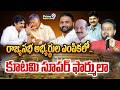 TDP-Janasena Rajya Sabha Candidates : రాజ్యసభ అభ్యర్థుల ఎంపికలో కూటమి సూపర్ ఫార్ములా | Prime9 News