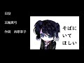 日没 五輪真弓