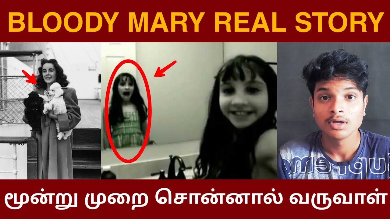 யார் இந்த BLOODY MARY பேய்? Bloody Mary Ghost Real Story Explained