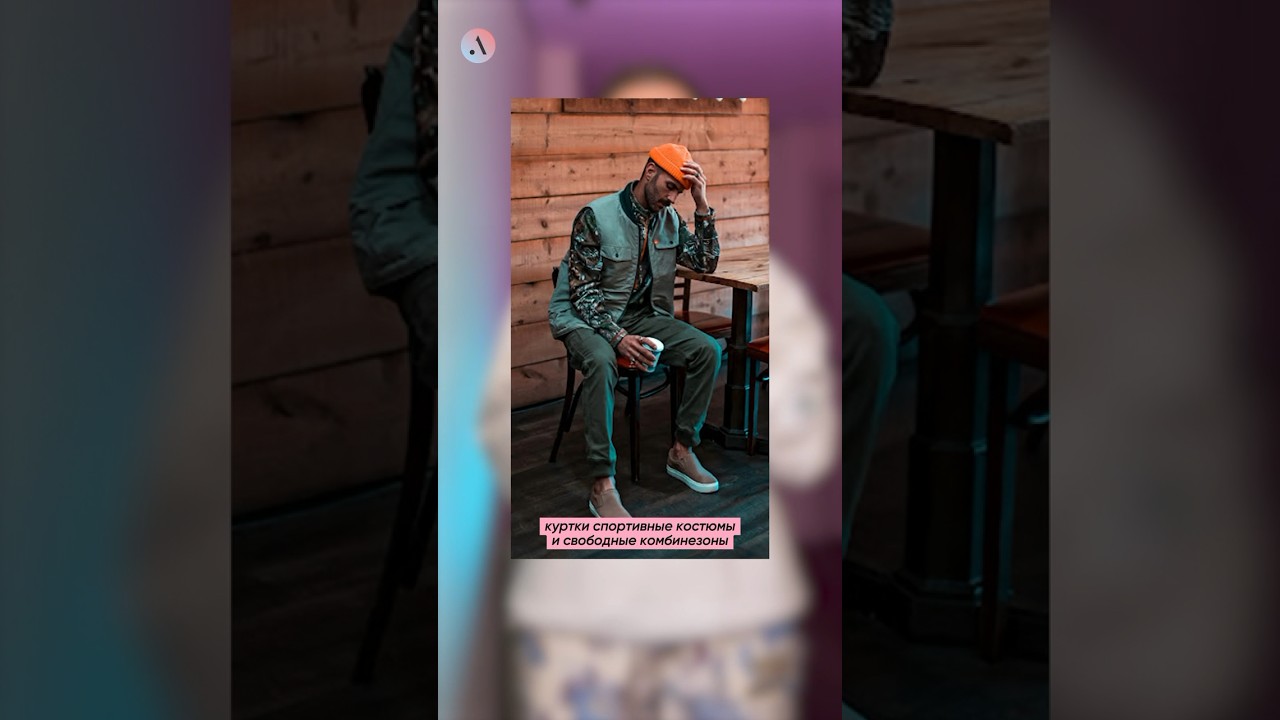 КАК ОДЕТЬСЯ В СТИЛЕ OUTDOOR 