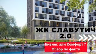 ЖК Славутич 2.0. Небольшой обзор лучшей планировки 1к квартиры.