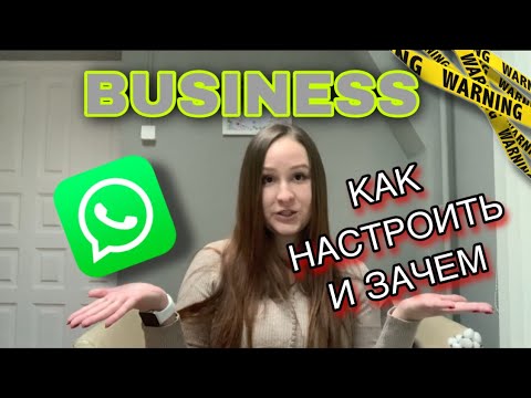 WhatsApp Business: зачем нужен и чем полезен