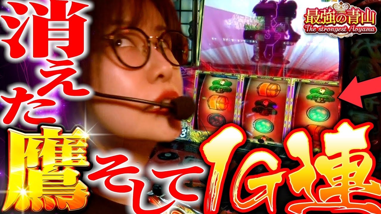 痛いのが気持ちイイ。ドM全開の青山を襲う地獄の天国ループ!!  「最強の青山」#青山りょう #38 #スマスロ #吉宗