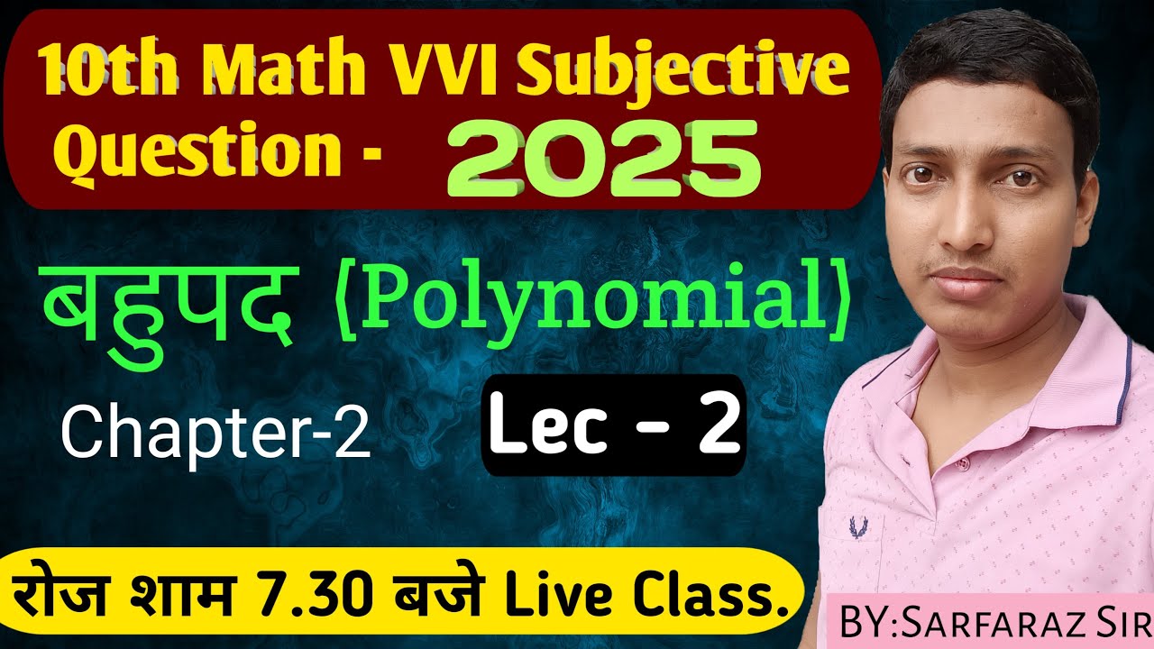 बहुपद / Polynomial /10th Math Important Objective  Question 2025 /10th Math Chapter 2/ Part - 2