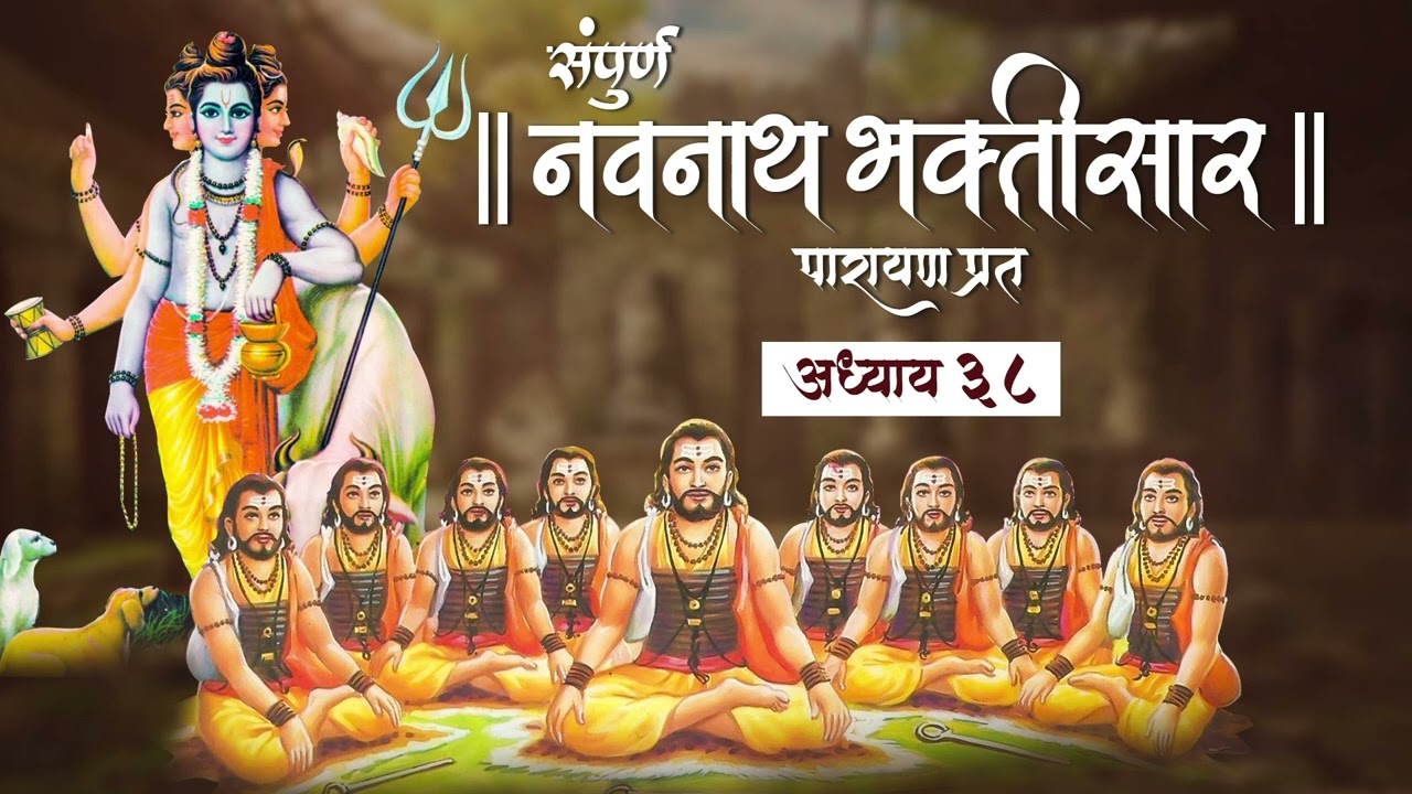 Navnath Bhaktisar Adhyay 38        38