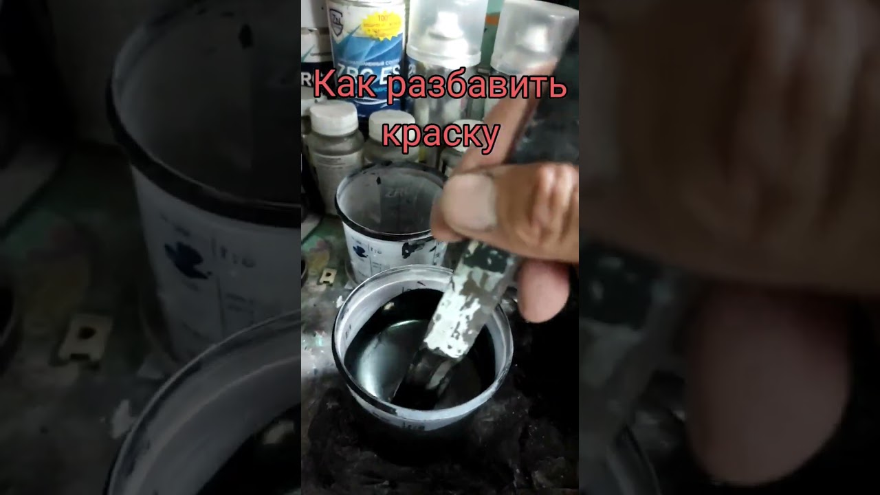 Как развести краску фара. Вискозиметр своими руками для покраски автомобиля. приспособление самодельное для проверки разбавления краски. разводим краску по мернику. разбавляем базу.