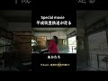 平成筑豊鉄道が走る【Special movie】